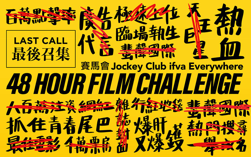48 hour film challenge