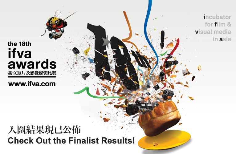 18th ifva Awards - Finalist Result OUT NOW! 第十八届ifva独立短片及影像媒体比赛 - 入围结果现已公布!