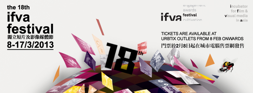 第十八届ifva独立短片及影像媒体节 18th ifva Festival
